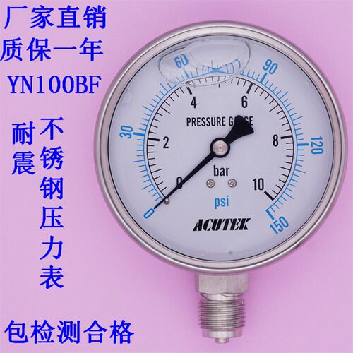 蒸汽 防腐 耐高温 氨气 不锈钢耐震压力表 YN100BF 10bar G1/2