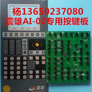 11按键板 PAN AI11 A1按键线路板 11电脑按键板 震雄AI