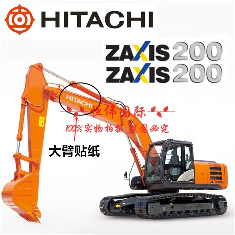 日立挖机全车贴纸120 200 210 240 270 330 360车身边门型号标志