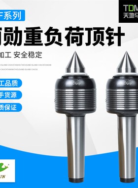 原装正品台湾丽勋LI-HSUN台湾原装重负荷顶针NCF-MT.4ANCF-MT.5A