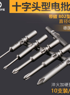 802十字电批头电动螺丝刀头起子头带磁6mm批咀6C批头60MM100MM