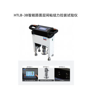 北京航天科宇HTLB-3B 智能路面层间粘结力拉拔试验仪