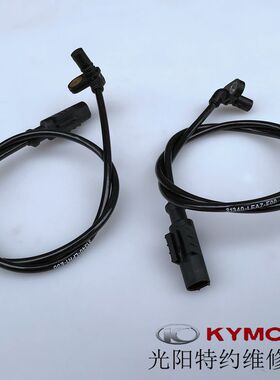 光阳原厂赛艇CT250 300 400 AK550 前后轮转速传感器 速度感应器
