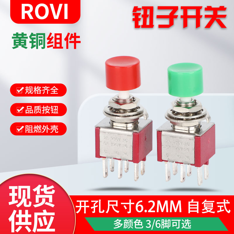 按钮开关6.2MM摇臂开关PS-102小红帽3脚6脚点动自复位圆形绿黄蓝