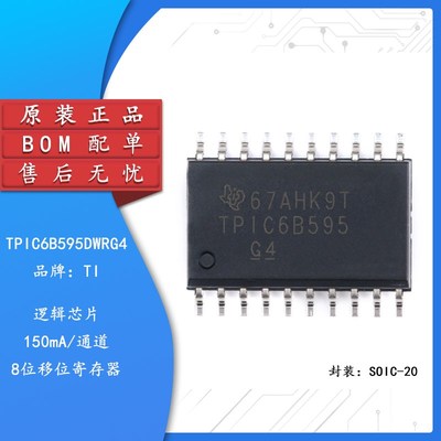 原装正品 贴片 TPIC6B595DWRG4 SOIC-20 逻辑芯片 移位寄存器