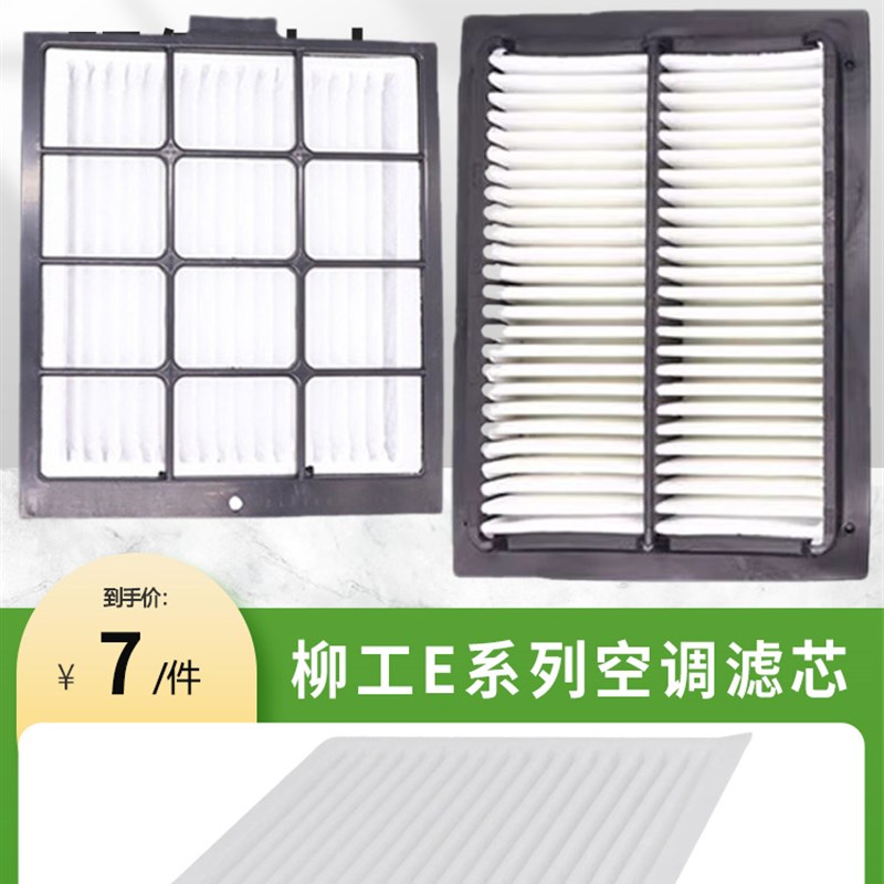 柳工E型挖机空调滤芯9075/908/913/915/920/922/936E空调格过滤网
