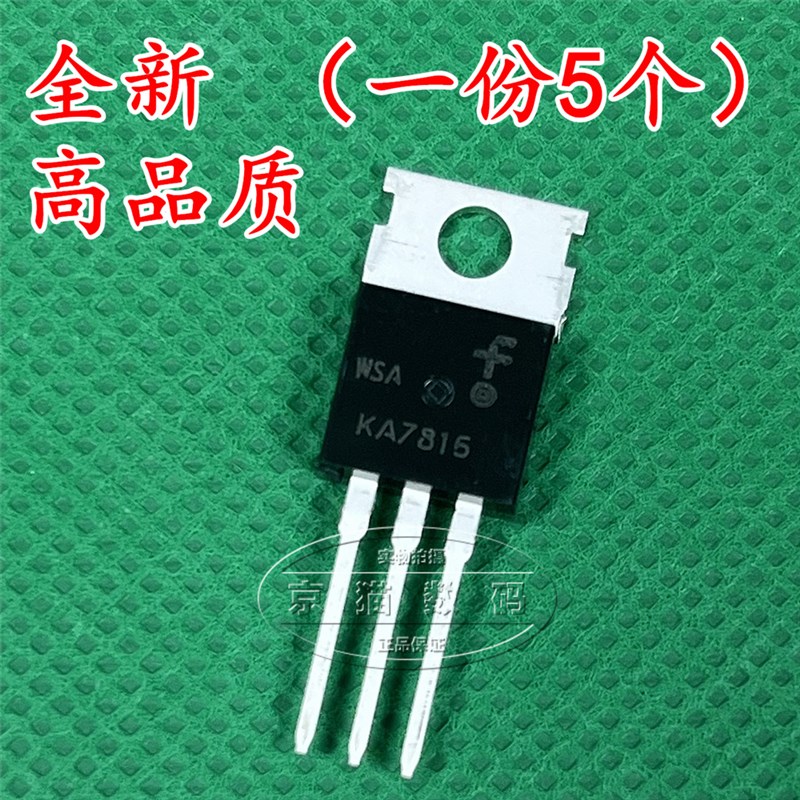 KA7815 全新 三端稳压(5个)