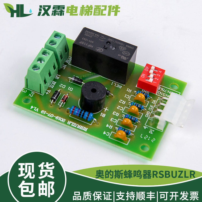 电梯RSBUZLR轿厢蜂鸣器三合一 通讯板终端板全新 适用西子奥的斯,搬运/仓储/物流设备,其他起重搬运设备,淘宝优惠券,粉丝福利购,淘宝优惠卷