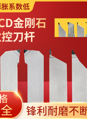 金刚石车刀数控刀杆PCD CBN外圆 外切槽 内螺纹切槽 挑丝宝石刀柄