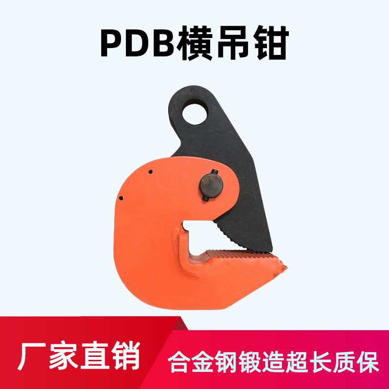 PDB钢板起重钳1吨2T3横吊钳DHQ水平吊夹具钢板夹吊钩5T10吨