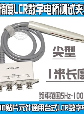 贴片夹LCR电桥线SMD贴片测试夹具TH26029B TH2830 TH2811C TH2810