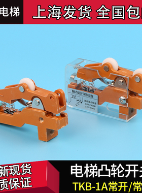 电梯配件广日日立永大付门锁限位凸轮双轮单轮开关TKB-1A TKB-1D