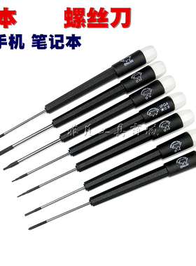 日本螺丝刀 十字1.5 一字1.0 五角0.8 梅花T6拆机工具 螺丝批起子