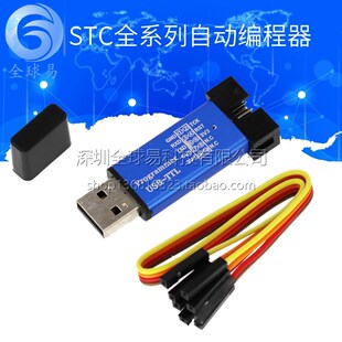 自动STC下载线 单片机编程器 USB转TTL免手动冷启STCISP全隔离型