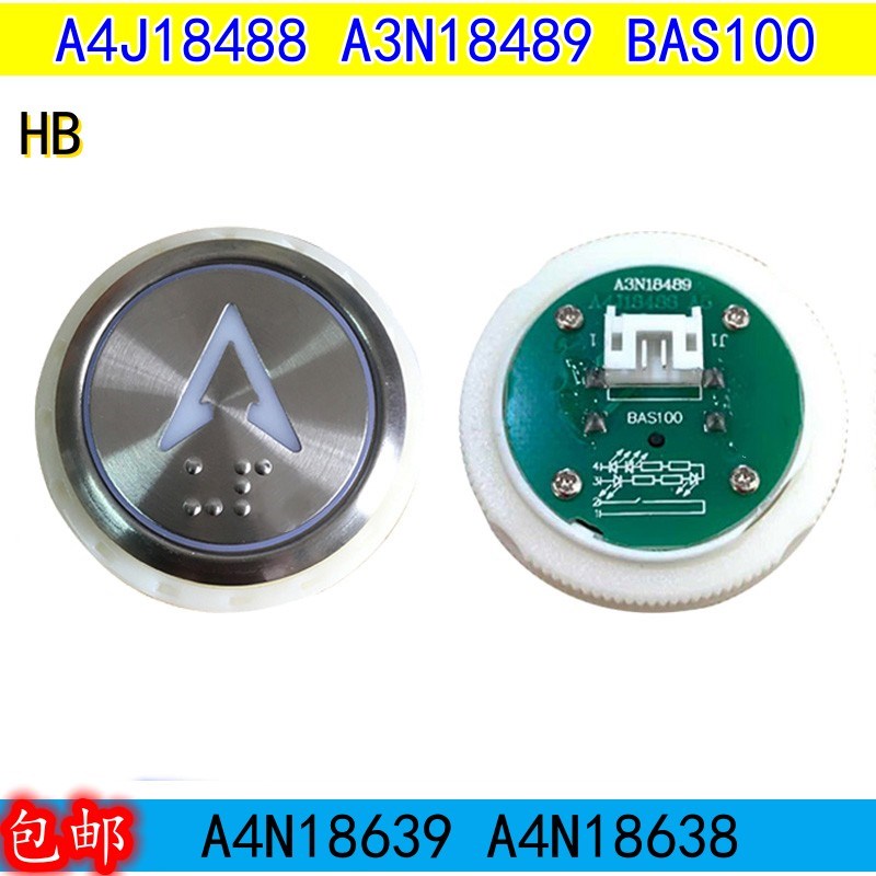电梯按钮A3N18489 A4J18488  A5BAS100 A4N18639帝奥永大按钮按键