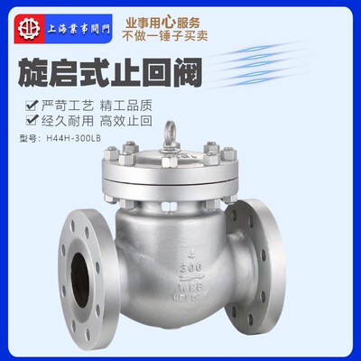 H44H-300LB高温蒸汽防倒流ANSI美标铸钢法兰旋启式止回阀单向阀