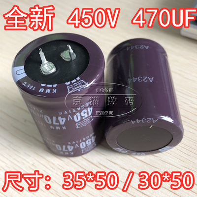 450V 470UF 30*50 35*50MM  电焊机 电解电容 可替代400V470UF
