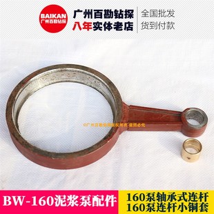 160泵连杆  连杆铜套 适用BW-160泥浆泵配件 玉田160 无锡160