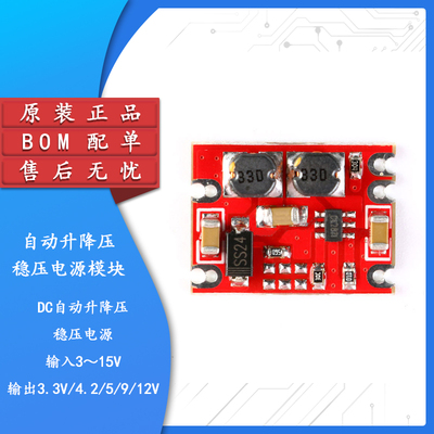 【集芯电子】自动升降压稳压电源模块 3~15V输出3.3/4.2/5/9/12V