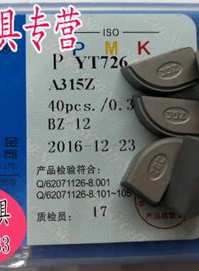 自贡合金刀头YW1 ZK20 YG610 YT726 A315Z YG8 YT15 YT5 YW2 A315