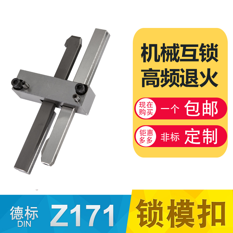 模具德标HASCO标准件开闭器锁紧装置扣机Z 171 1 2 3新品包邮