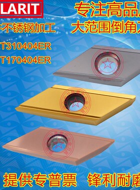 合金燕尾舍弃式菱形长刃倒角刀粒倒角机刀片XCET310404 170404-ER