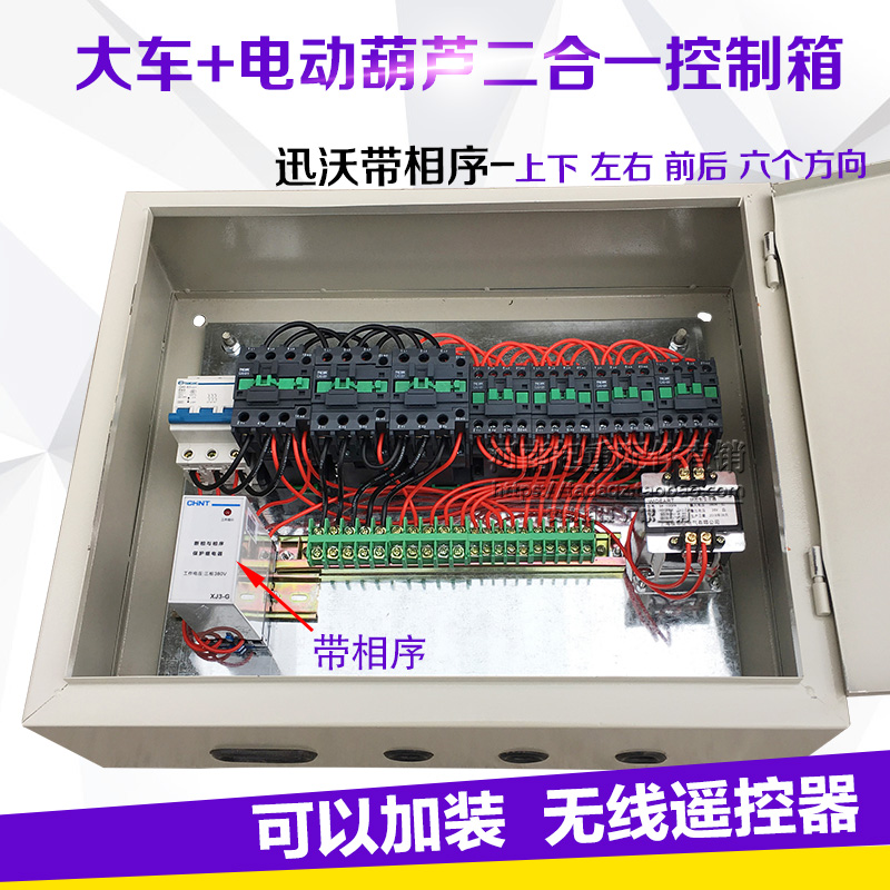 5T二合一电器箱10T3吨电动葫芦控制箱端梁行车遥控器天车起重配件