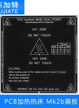 3D打印机 PCB加热热床 Mk2b黑板 12/24双电源 214x214mm 加热平台
