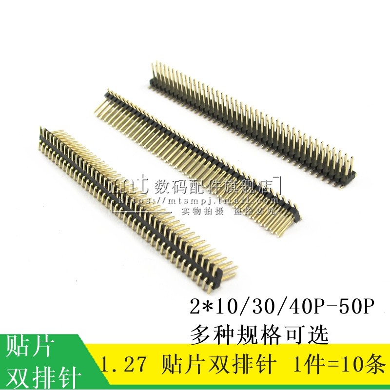 贴片 双排针 1.27MM 立式贴片排针座 2*3/4/6/8/10/20/30/40/50P,3C数码配件,USB多功能数码宝,淘宝优惠券,粉丝福利购,淘宝优惠卷