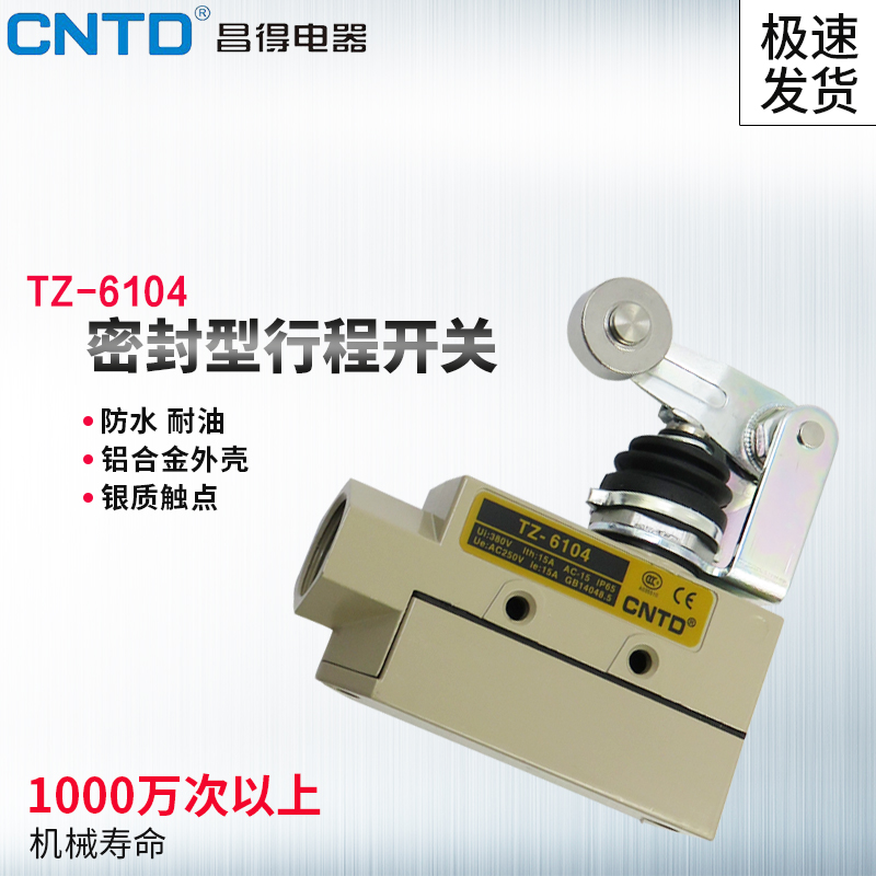 昌得CNTD防水耐油防尘密封设计限位行程开关TZ-6104 滚轮按压