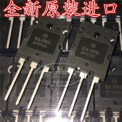 MJL4281A  MJL4302A 音频功放配对管 全新原装 一对价