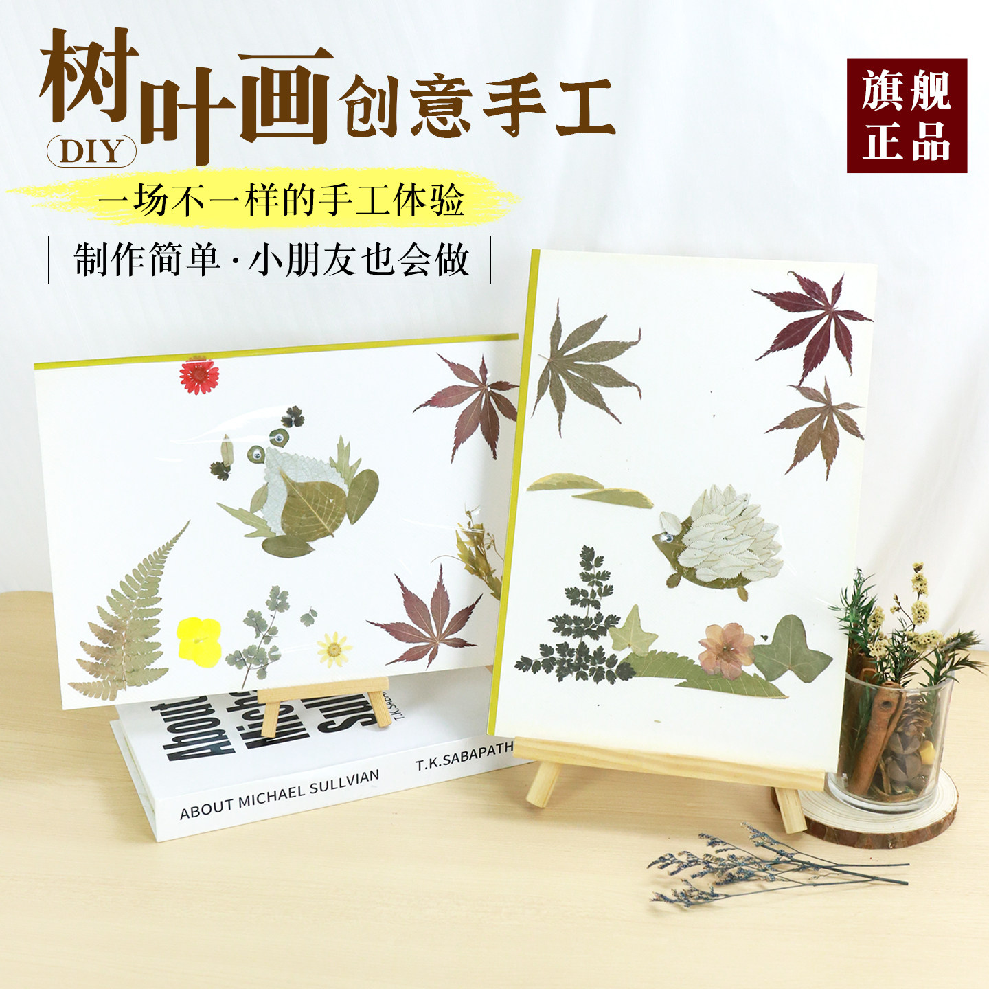 秋天树叶粘贴画手工diy材料包幼儿园儿童创意压花片植物拾秋贴画