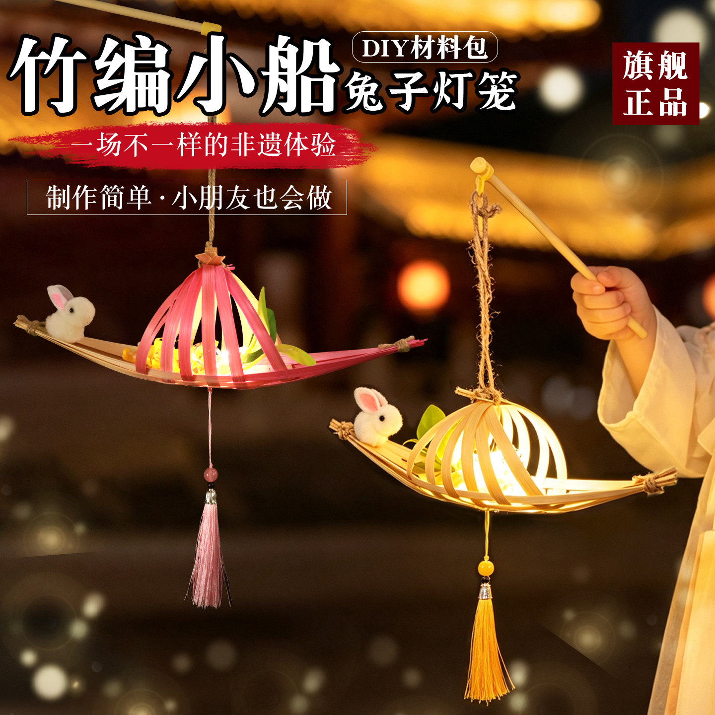 元旦节非遗竹编灯笼小船手工diy材料包儿童手提花灯社区亲子活动