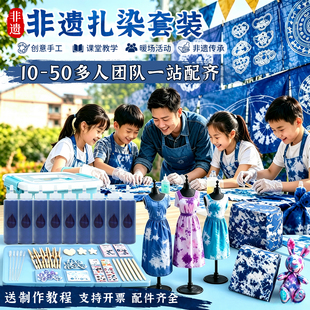 非遗扎染颜料工具套装 手工diy材料包儿童幼儿园蓝染T恤方巾帆布袋
