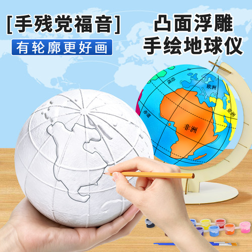 初中生地球仪手工材料diy半成品