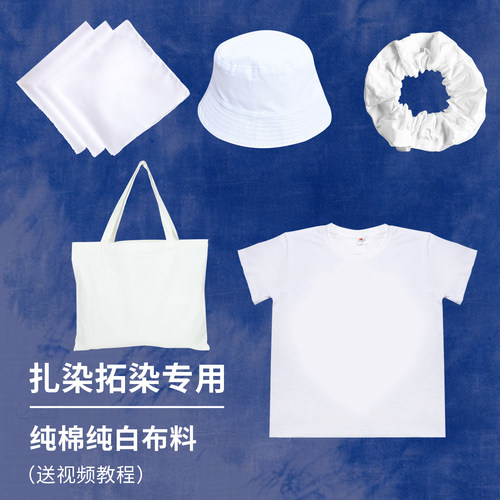 非遗手工扎染颜料diy材料包套装