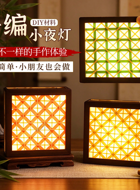 非遗竹编小夜灯摆件手工diy材料