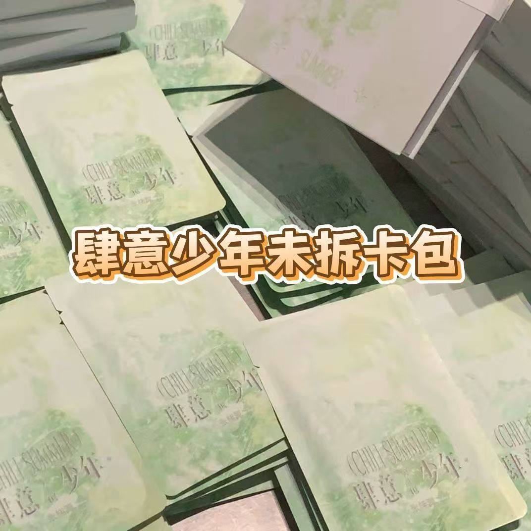 TF家族四代肆意少年突围全新未拆重码卡包王橹杰张桂源已绑杨博文