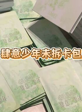 TF家族四代肆意少年突围全新未拆重码卡包王橹杰张桂源已绑杨博文