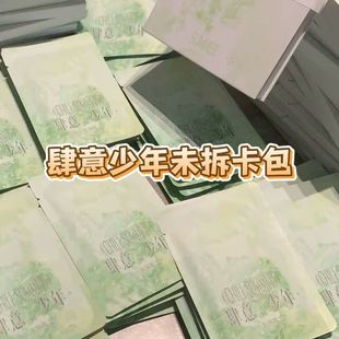 TF家族四代肆意少年突围全新未拆重码卡包王橹杰张桂源已绑杨博文