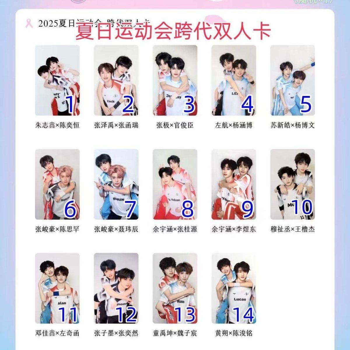 TF家族夏日运动会跨代双人小卡陈浚铭张桂源杨博文苏三代四代已绑