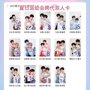 TF家族夏日运动会跨代双人小卡陈浚铭张桂源杨博文苏三代四代已绑