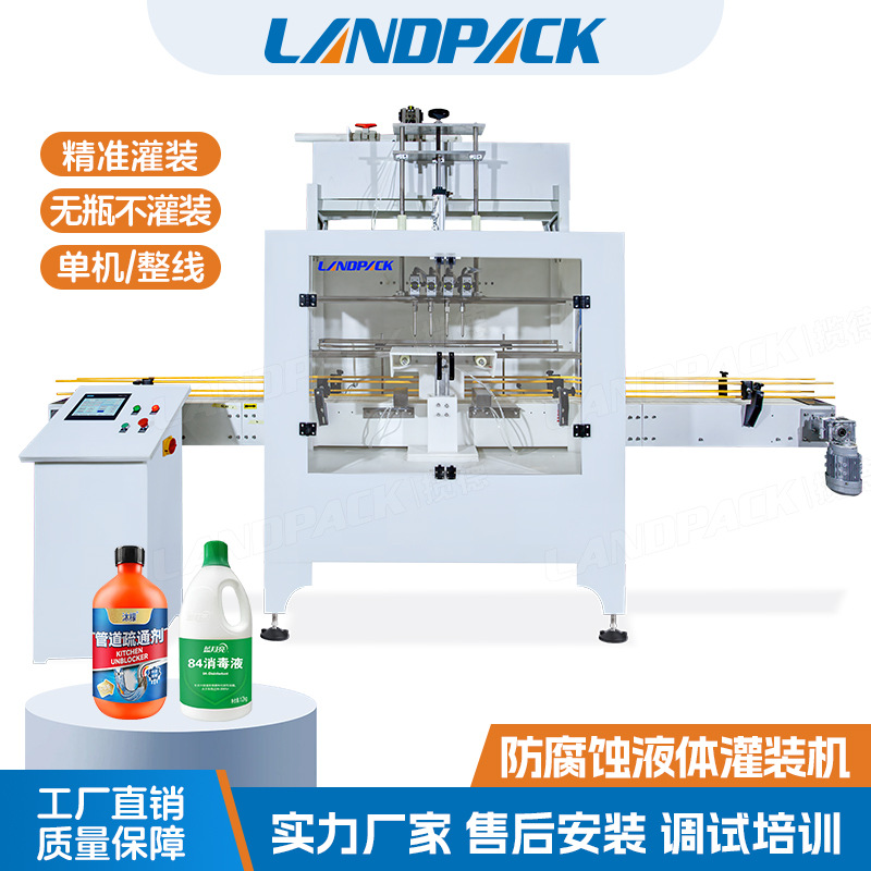 全自动洁厕灵灌装机通厕液腐蚀液体灌装机械化工液体防腐蚀灌装机