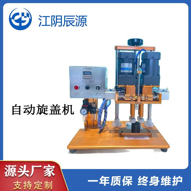 小型全自动旋盖机拧紧器搓盖机拧盖头扣盖机器灌装封盖设备模具