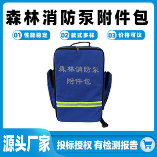 森林消防泵附件包 森林消防高压水泵附件工具包 附件背包