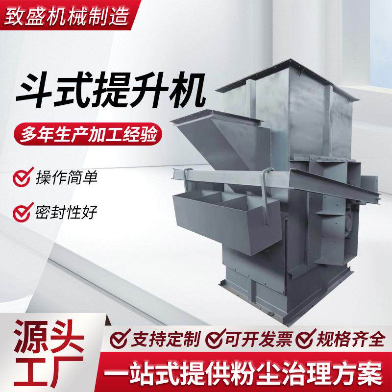 NE斗式提升机水泥粉沙子垂直上料机板链式斗提机输送机不锈钢料斗
