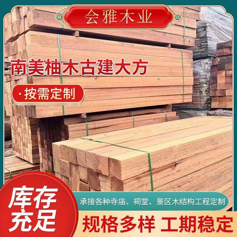 厂家供应南美柚木古建大方菠萝格防腐木景区景观台木地板板材,基础建材,原木板/实木板,淘宝优惠券,粉丝福利购,淘宝优惠卷