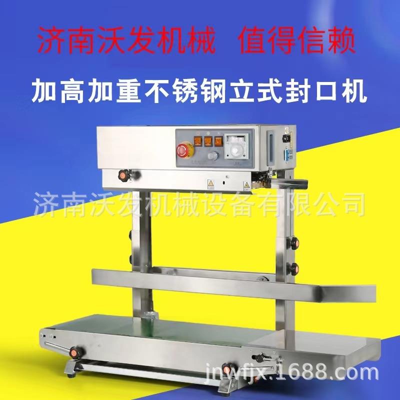 770型立式加高加重机械封口机面粉挂面大米封口全自动