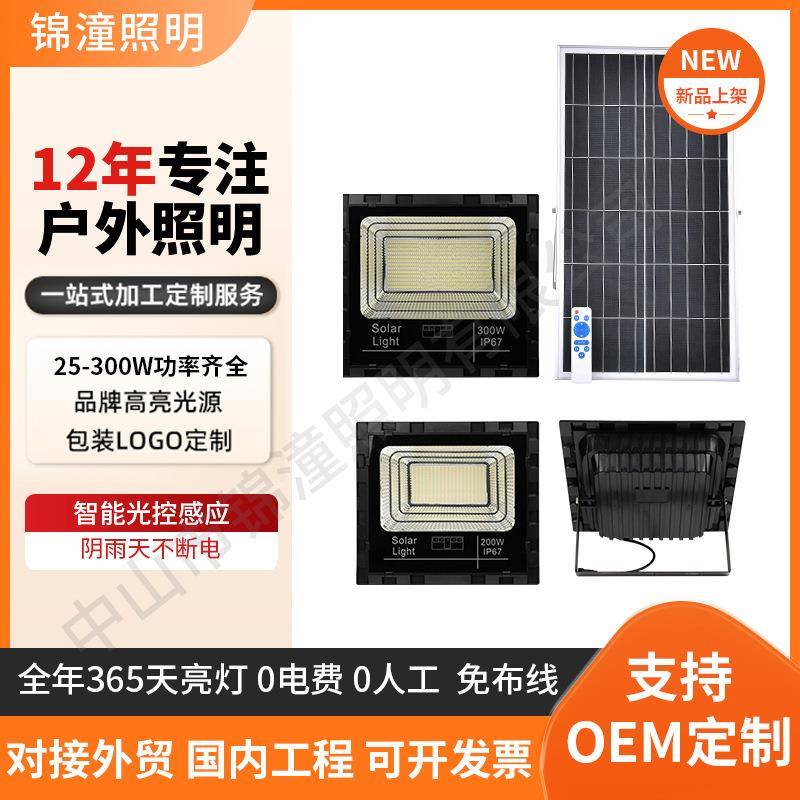 太阳能投光灯超亮壁灯太阳能灯多瓦数户外庭院家用聚宝盆投光灯