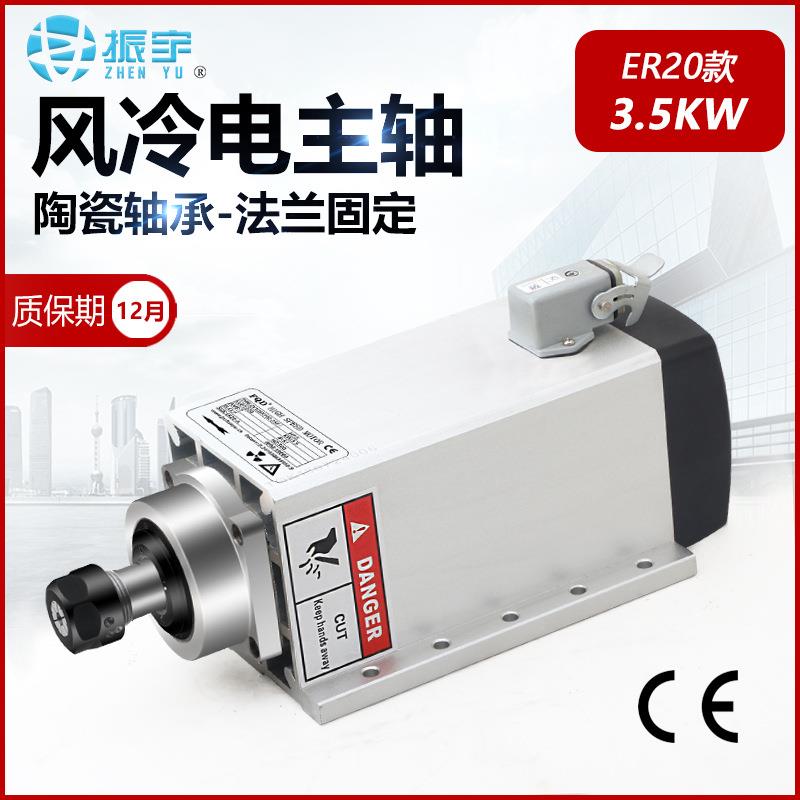 振宇/FQD系列3.5KW方形风冷电主轴雕刻机主轴电机ER20款